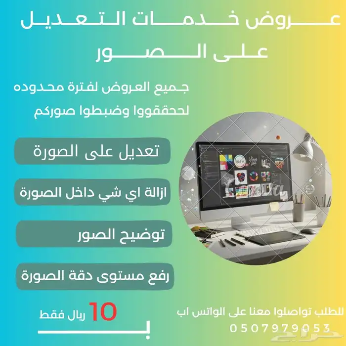 خدمات التعديل على الصور ازالة حذف رفع مستوى الجودة 0