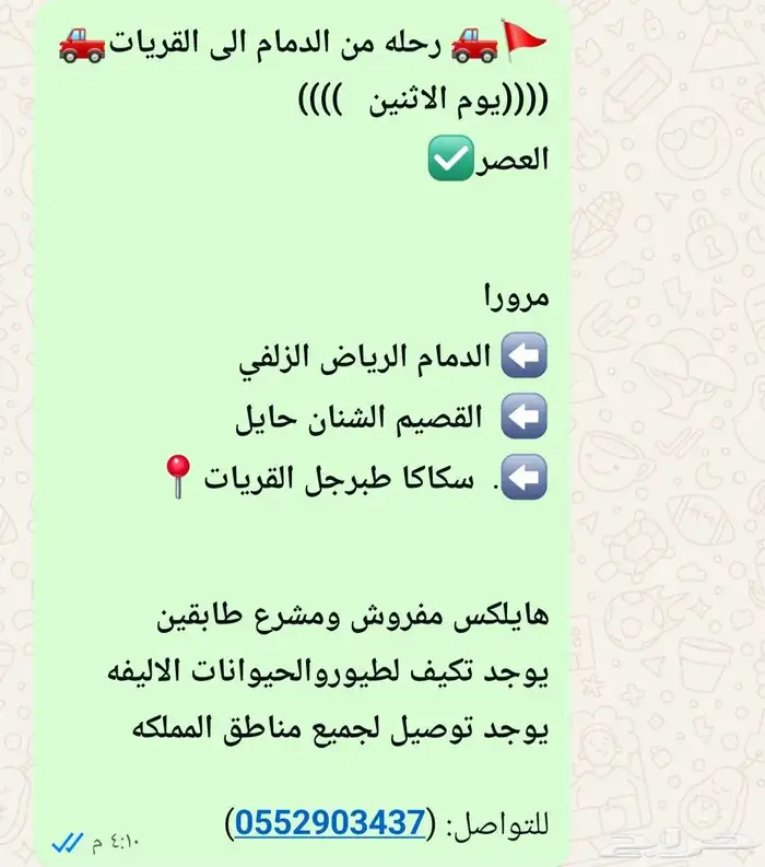 رحله من الدمام لقريات مرورا برياض والقصيم الاثنين 0