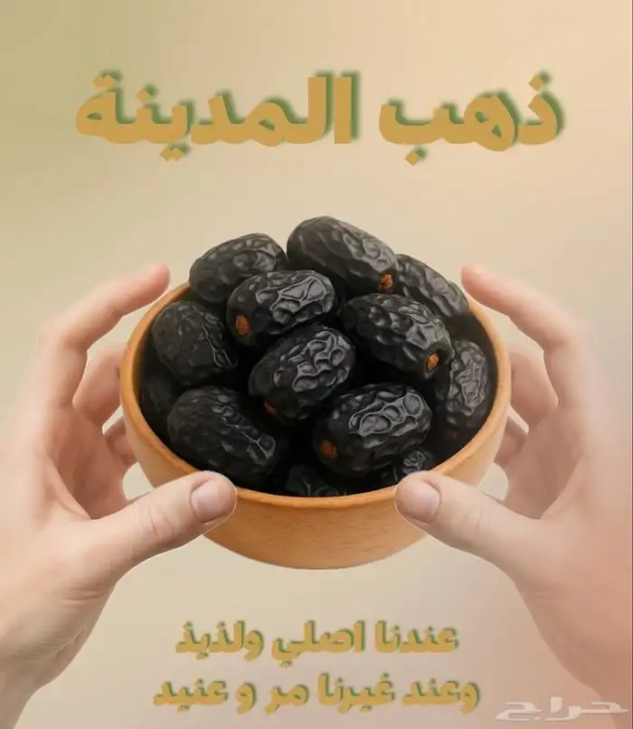 عجوة تمر من المدينه 7