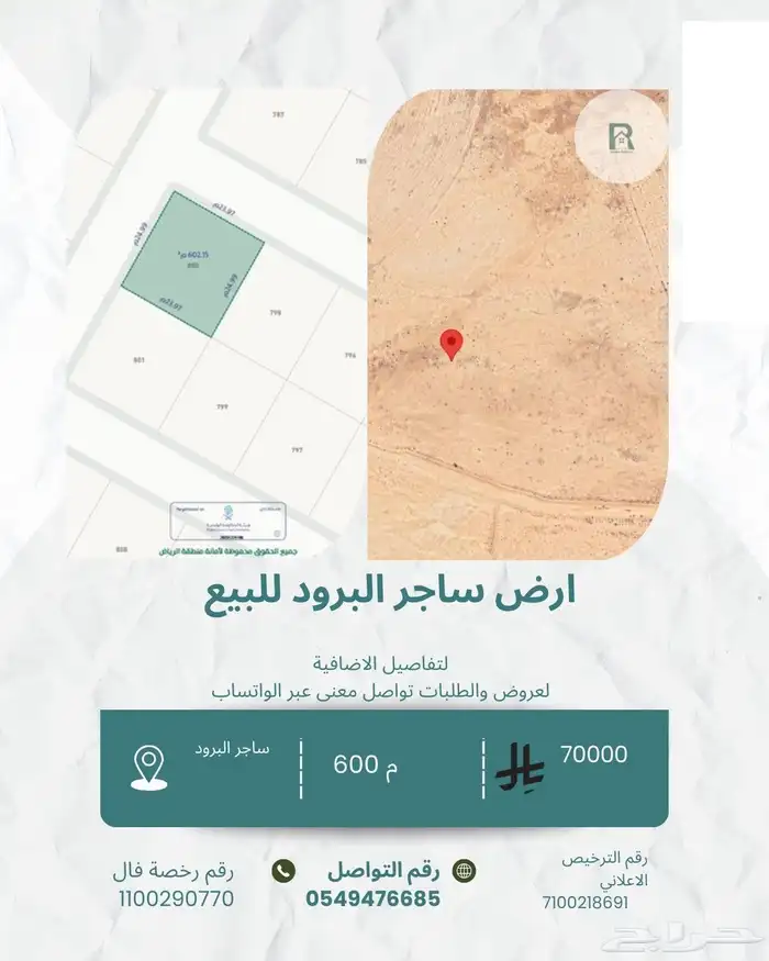 ارض ب 70 الف ساجر البرود 0