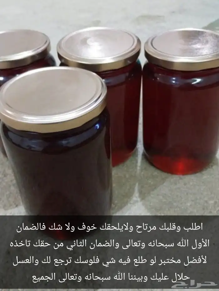 عسل اصلي وبلدي ومضمون وبيننا الله سبحانه وتعالى 0