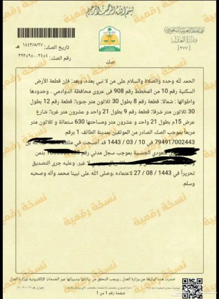 أرض للبيع بعروى 1