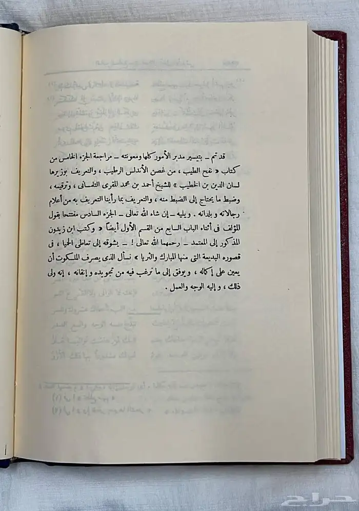 كتاب نفح الطيب 3