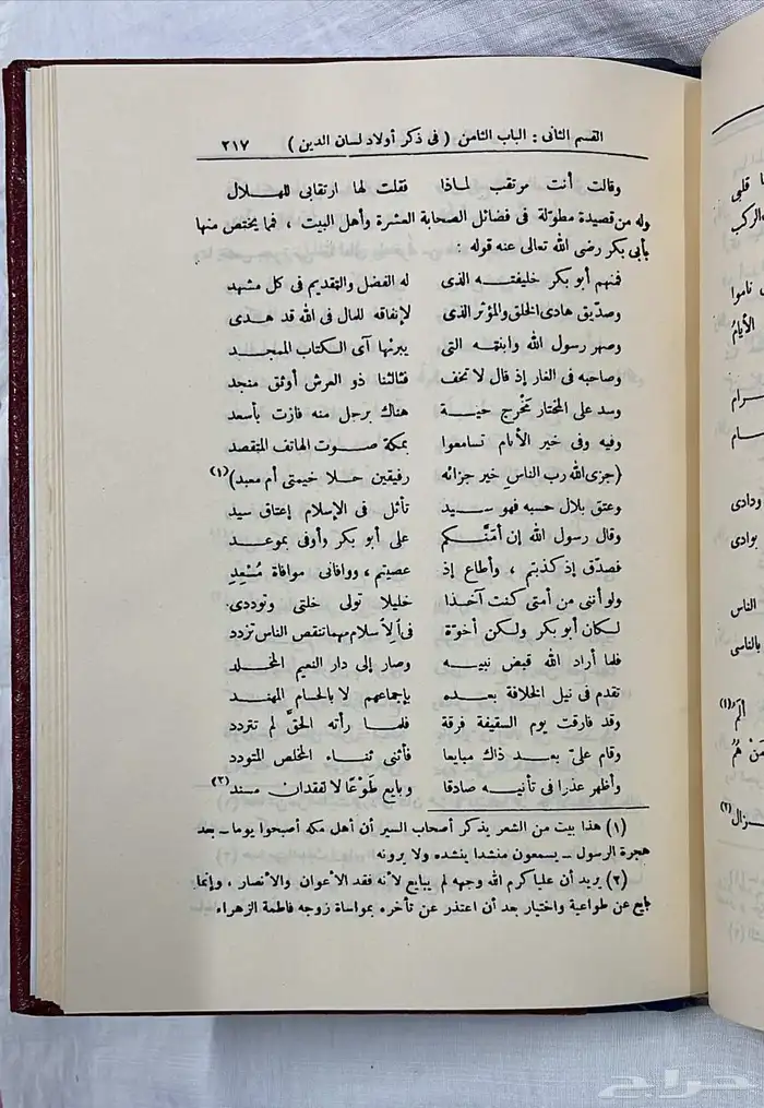 كتاب نفح الطيب 6