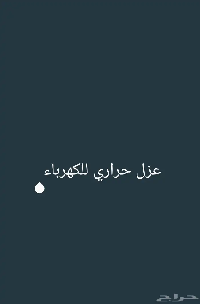 شهادات عزل حراري _شهادات إطلاق تيار _شهادات إتمام بناء 0