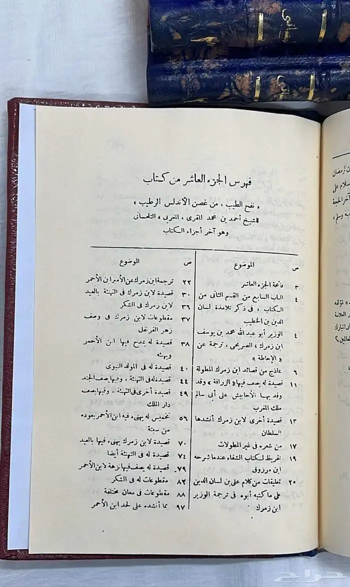 كتاب نفح الطيب 5