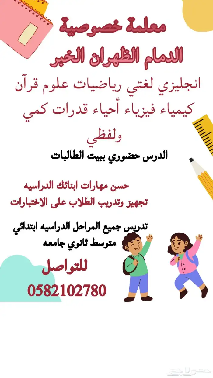 معلمة خصوصية الدمام الظهران الخبر 0