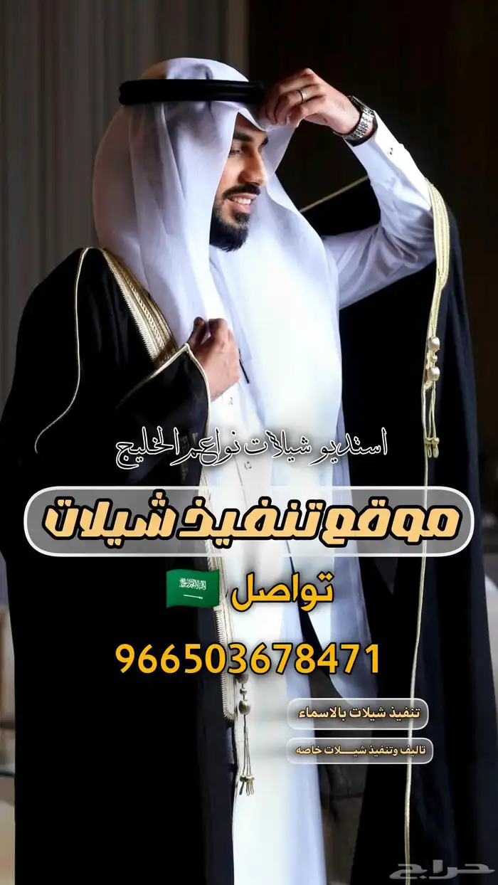موقع تنفيذ شيلات بالاسماء جدة 0
