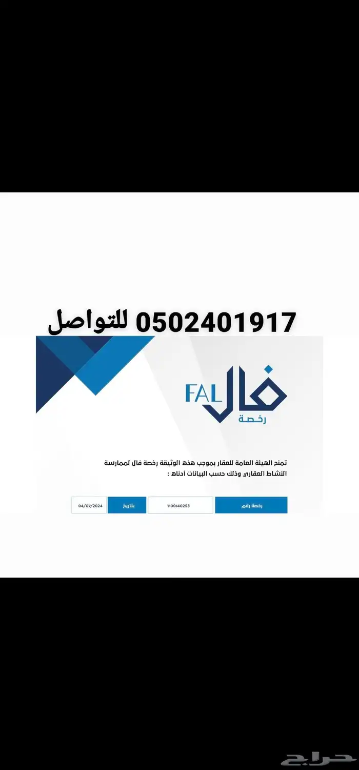 مسوق عقاري 1