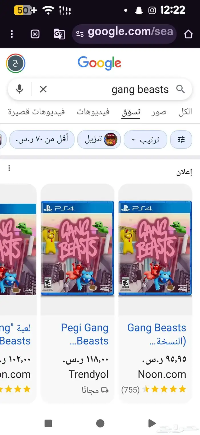 شريط سوني ps4 Gang Beasts 1