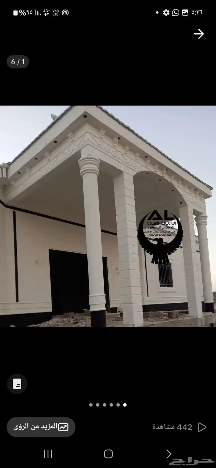 ديكورات سمنت ابيض بطحا الرياض بديل الحجر الطبيعي 2