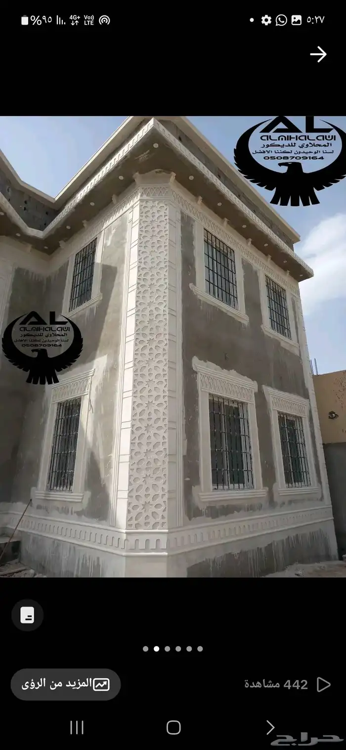 ديكورات سمنت ابيض بطحا الرياض بديل الحجر الطبيعي 1