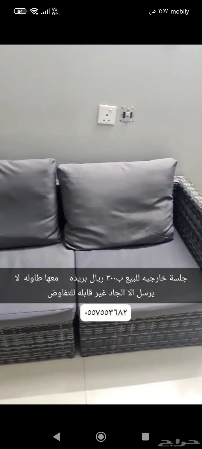 جلسة خارجية للبيع كراسي 0