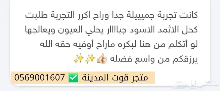 كحل الإثمد الأصلي 1