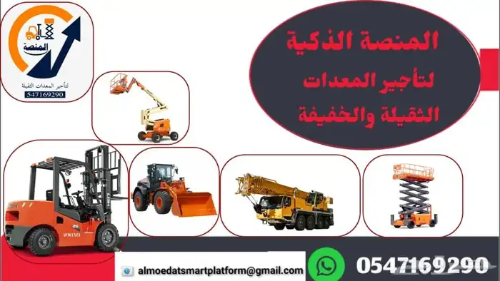 رافعات شوكية للإيجار من 1.5طن وحتى 25طن-وجميع معدات الرفع 2