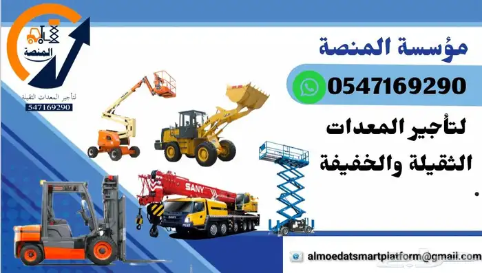 رافعات شوكية للإيجار من 1.5طن وحتى 25طن-وجميع معدات الرفع 8