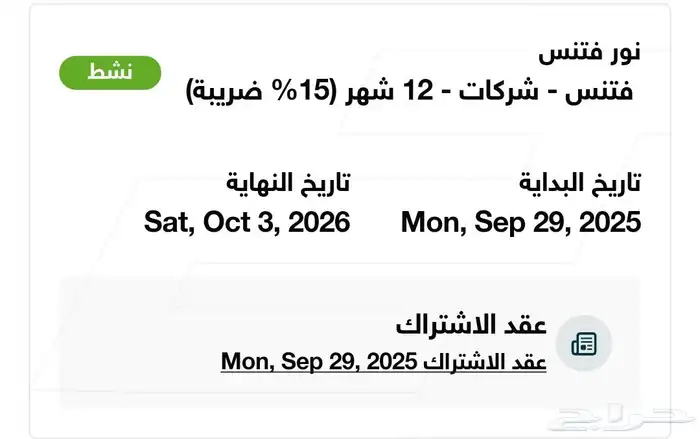 بيع اشتراك في وقت اللياقه 0