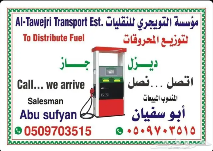 توصيل ديزل 0