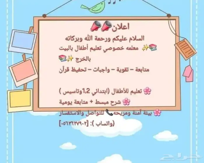معلمه تأسيس خصوصي بالبيت 0