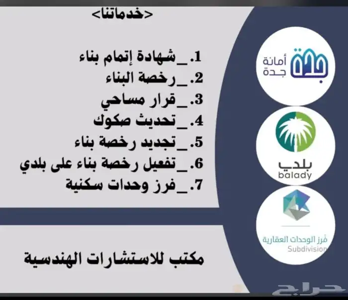 اصدار رخص وتحديث صكوك 8
