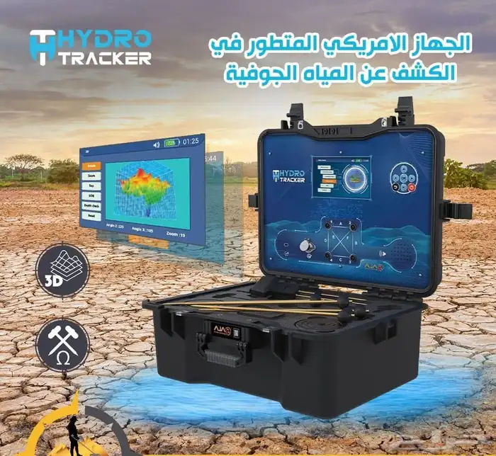 كشف مياه الأبار الارتوازية احدث أجهزة كشف مياه الابار 0