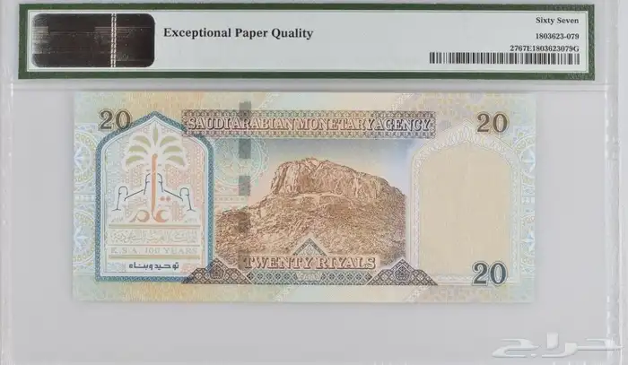 عشرين المئوية تقييم 67 PMG 1