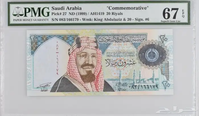 عشرين المئوية تقييم 67 PMG 0