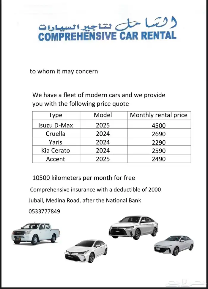 تأجير سيارات - jubail car rental 2