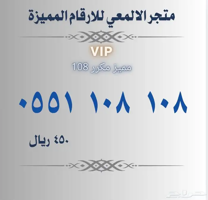 ارقام مميزة متنوعه 19