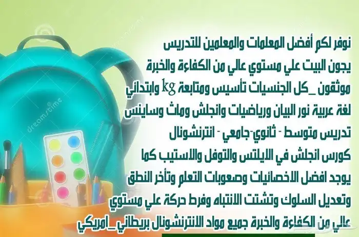 معلمه لغه انجليزيه مع توفير معلمات ومعلمين لجميع المراحل 2