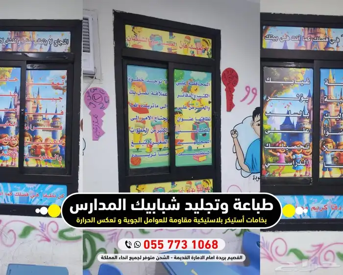 طباعة وتجليد  طباعة استيكر شبابيك 0