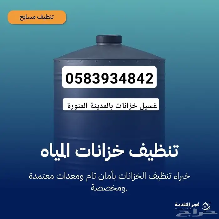 غسيل خزانات تنظيف الخزان الارضي وغسيل خزان علوي 0
