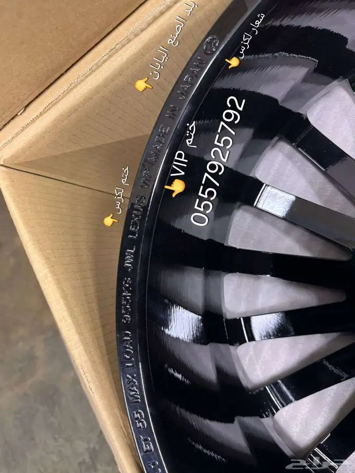 جنوط لكزس في اي بي VIP 2025 مقاس 22 لكزز 2