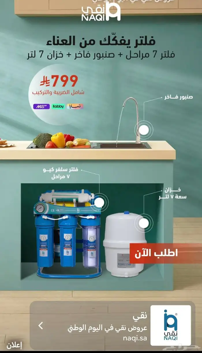 جهاز نقي لتحلية المياه 3