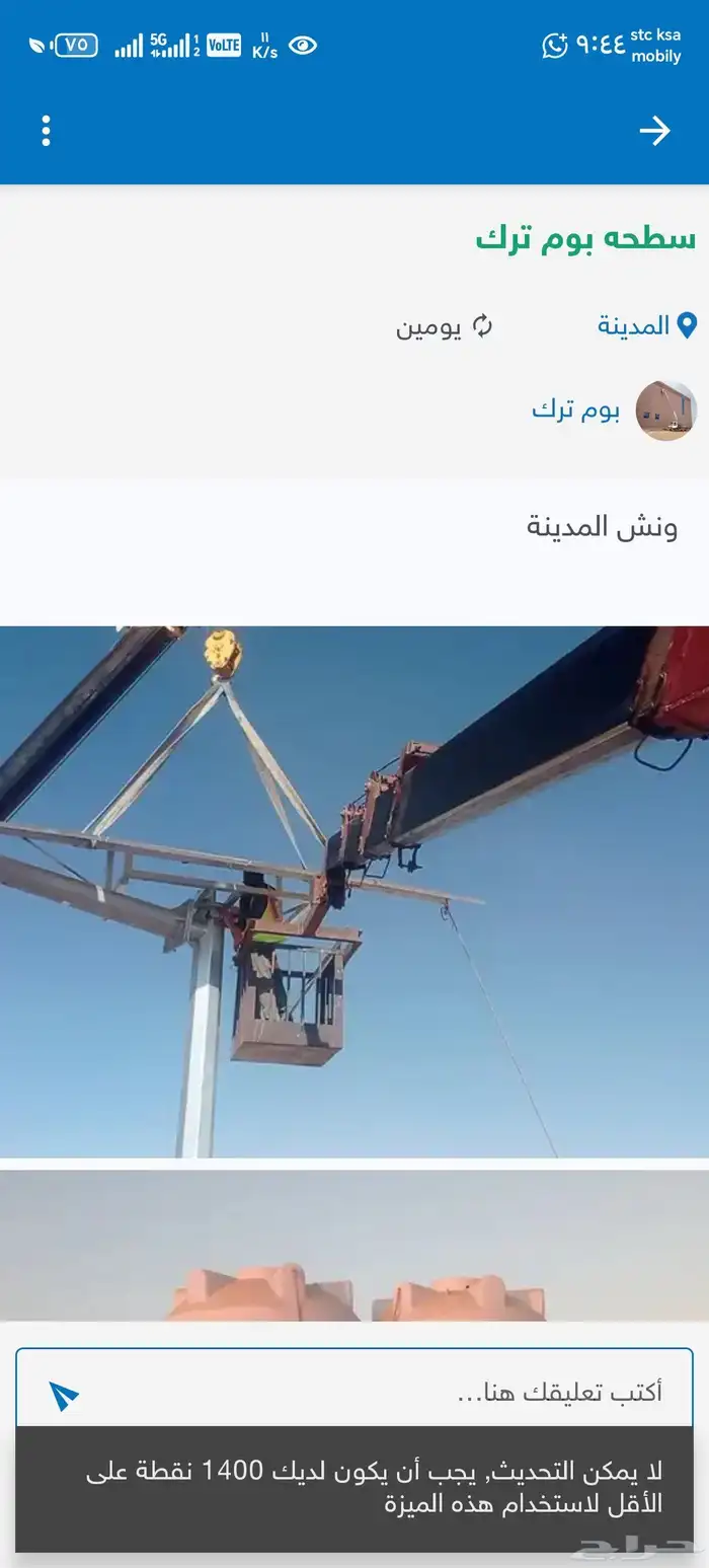 كرينات سطحات باسكلت رافعات المدينه 4
