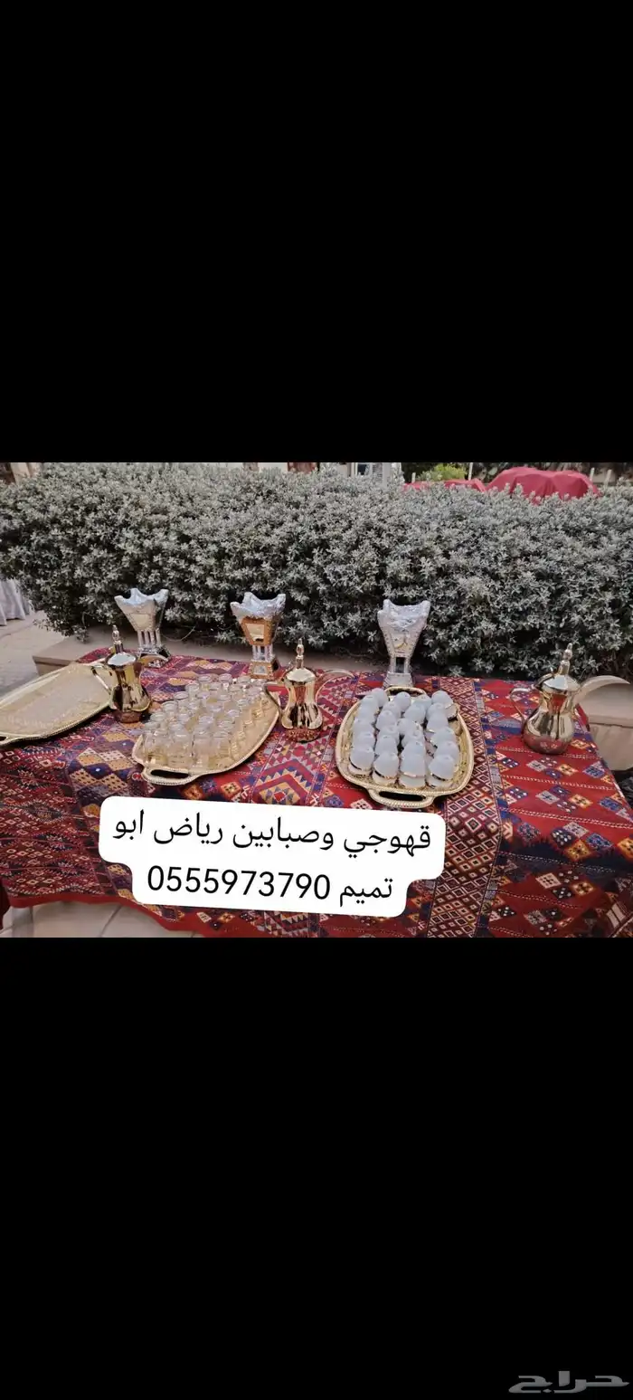 قهوجي وصبابين الرياض 1