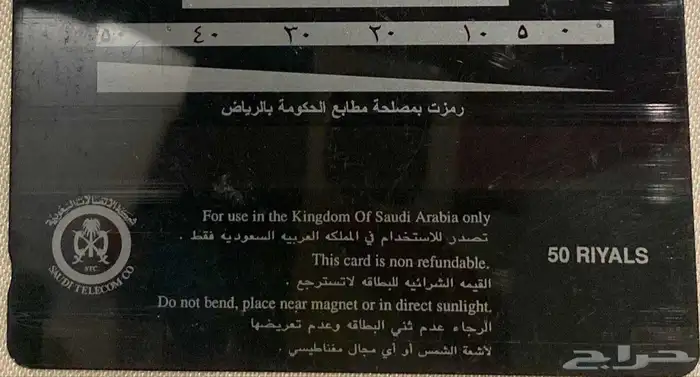 بطاقة اتصال هاتف عمومي - وزارة البرق و البريد و الهاتف 4