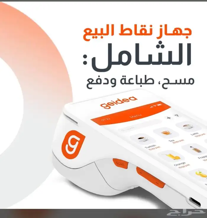 اجهزه نقاط البيع من جيديا مدي 0