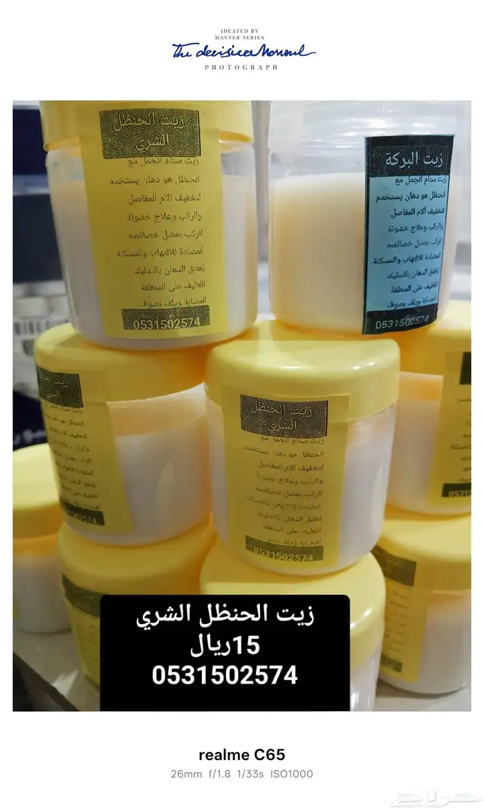 زيت حنظل وزيت سنام وبهارات بيضاء وتتبيلة دجاج سمك بطاطس زنجب 3