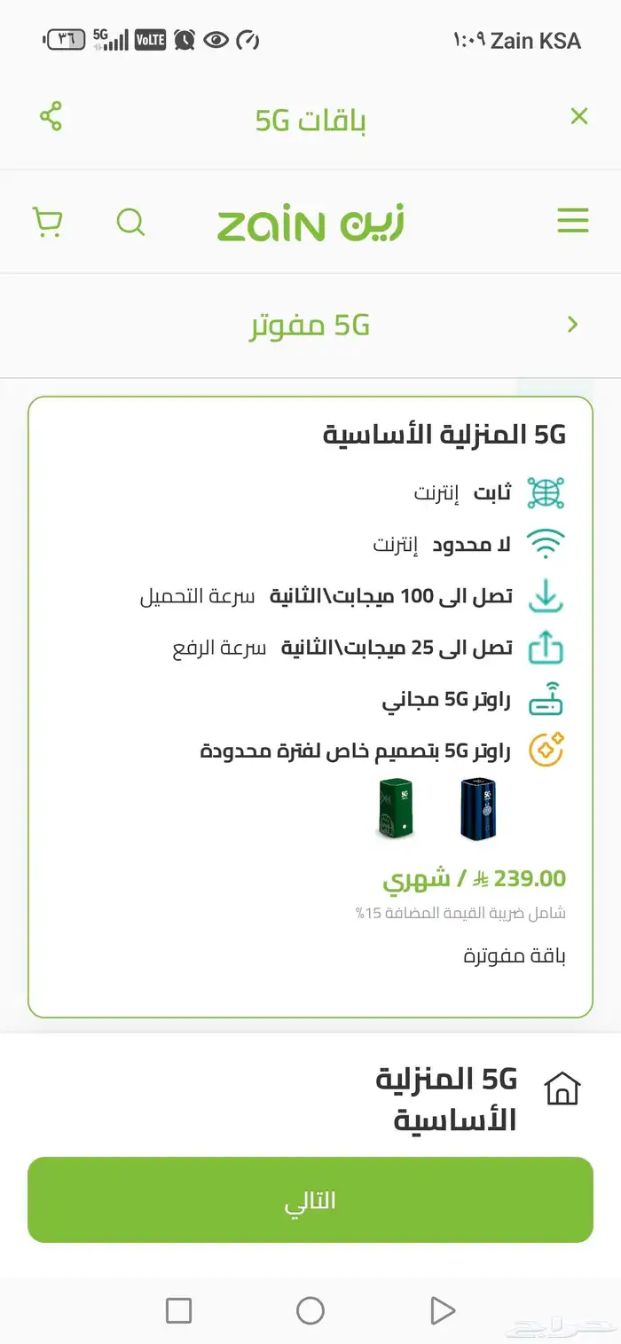 جهاز روتر 5G مجانا  شريحة بيانات 5G نت وتحميل لامحدود 0