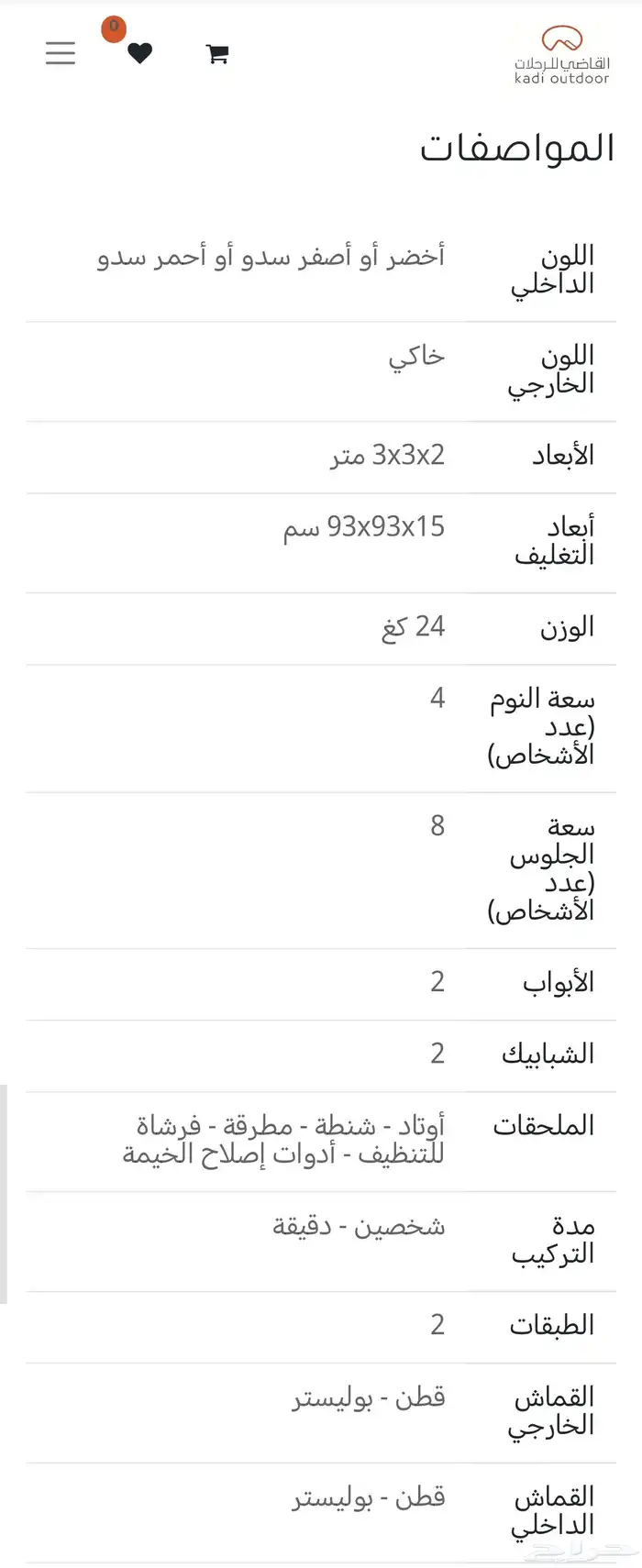 خيمة المكشات الخاصة 3 3 1