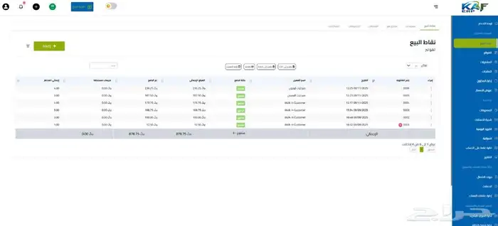kaf Erp نظام متكامل لإدارة  المبيعات والمشتريات والمخازن 6