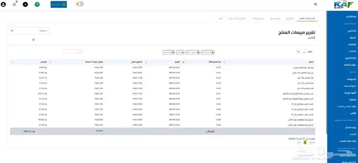 kaf Erp نظام متكامل لإدارة  المبيعات والمشتريات والمخازن 4