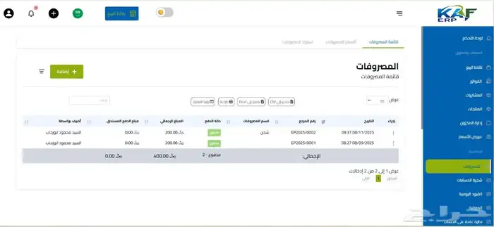 kaf Erp نظام متكامل لإدارة  المبيعات والمشتريات والمخازن 2