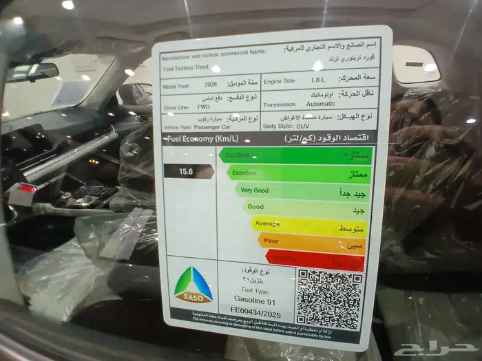 فورد تيريتوري ترند 2026 9