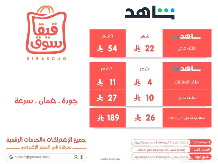 اشتراك شاهد رسمي ومضمون 0