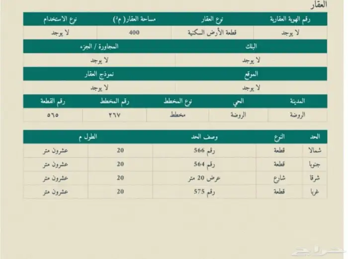 للبيع ارض سكنية في الروضه بمنطقه حائل 1