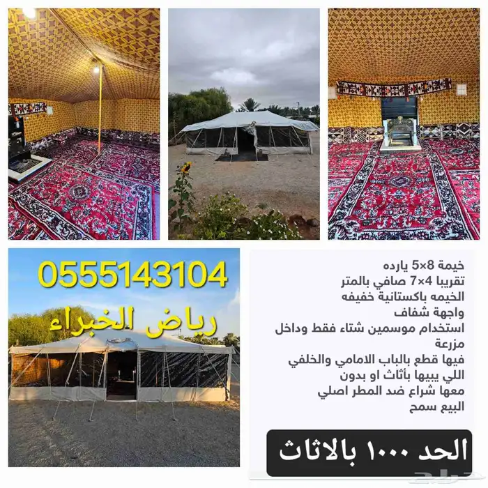 خيمة مع اغراضها للبيع 0
