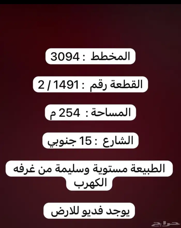 للبيع ارض سكنيه في عريض 1