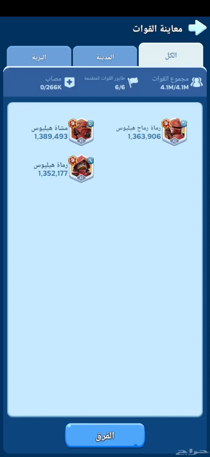 حساب النجاه في الصقيع القوه 810مليون جنود الكل هيليوس 2